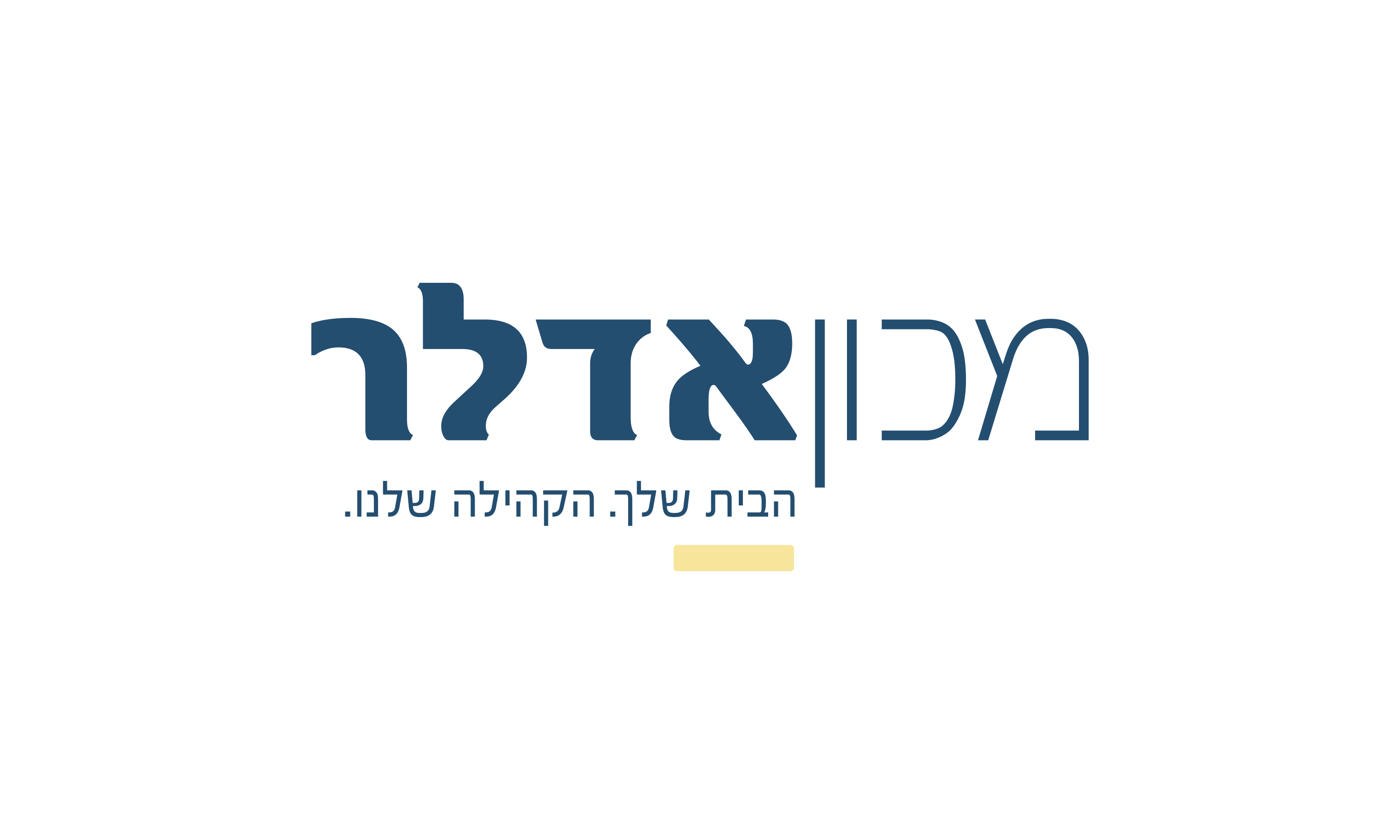 מכון אדלר לוגו