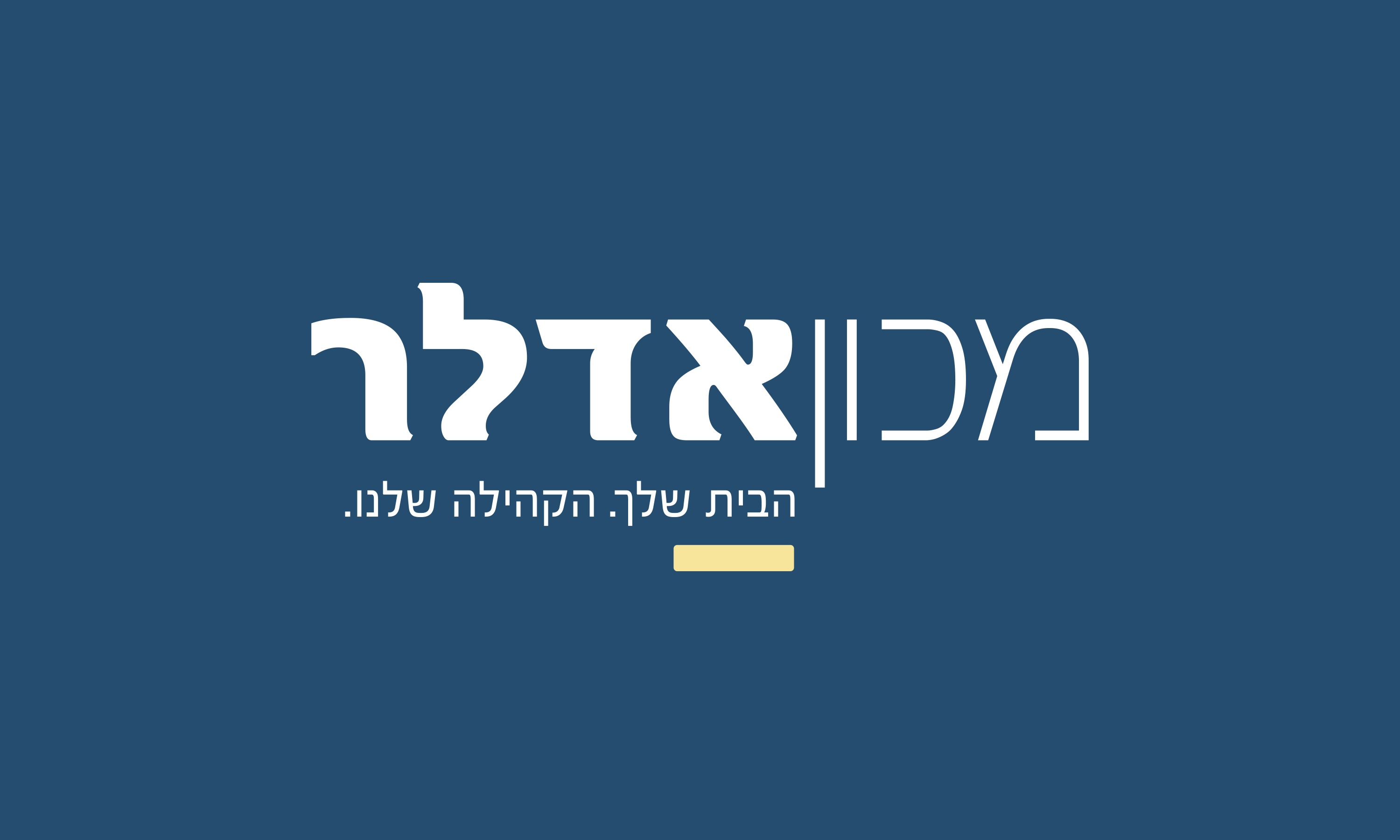 לוגו שחר קפל shahar kappel joshua מכון אדלר