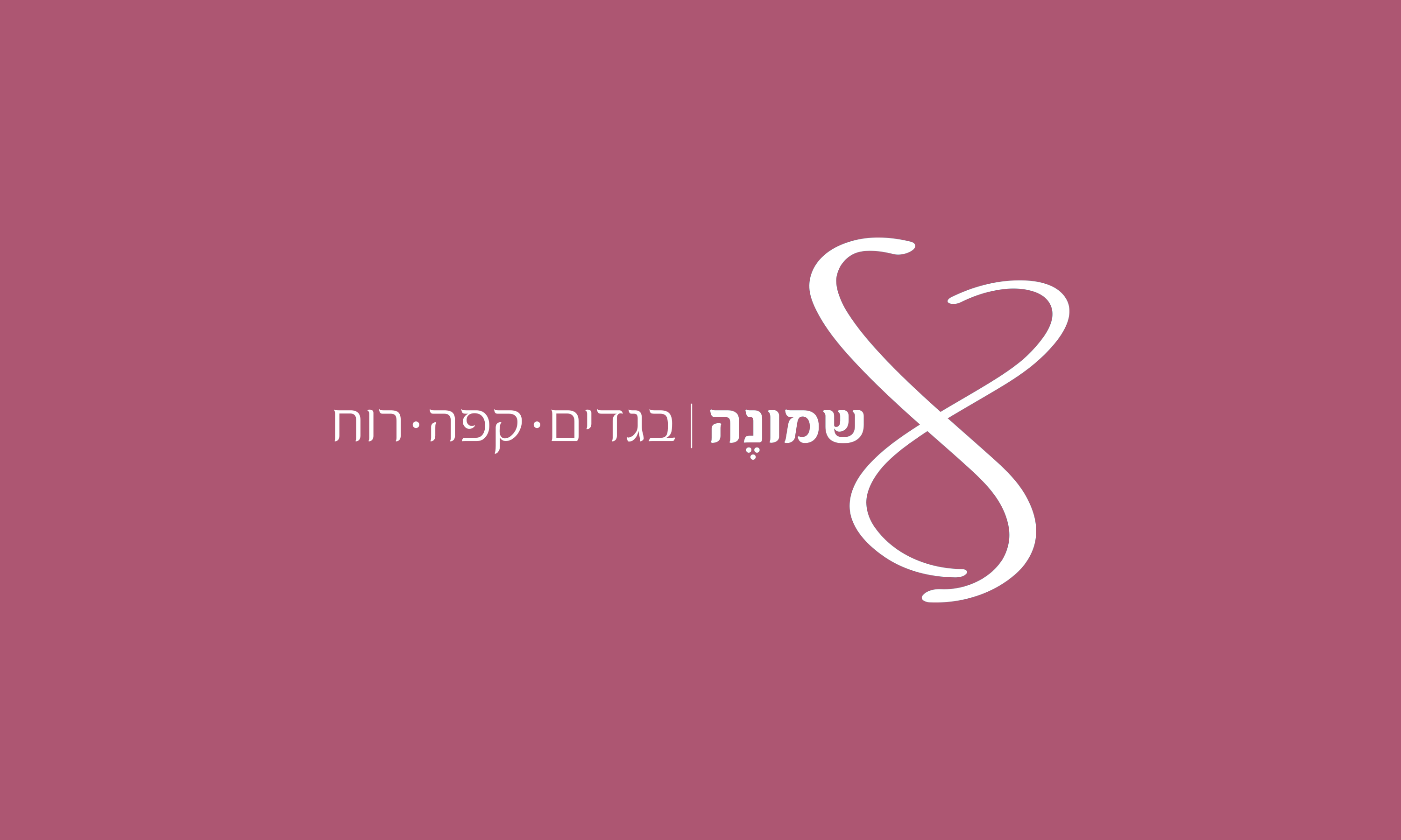 מיתוג שמונה בגדים קפה ורוח